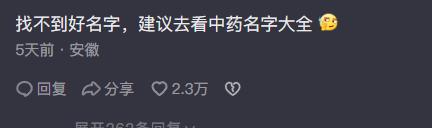 孩子要办出生证明，姓魏，该取什么姓名呢？网友：魏知数，小名x