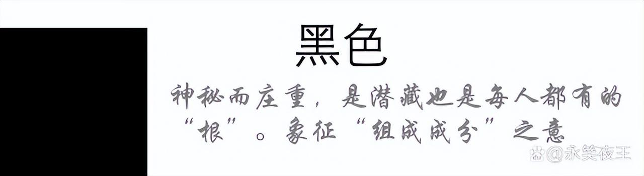 黑字五行属什么颜色（黑字五行属什么的吉凶）