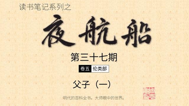 听故事学知识《夜航船》读书笔记（37）