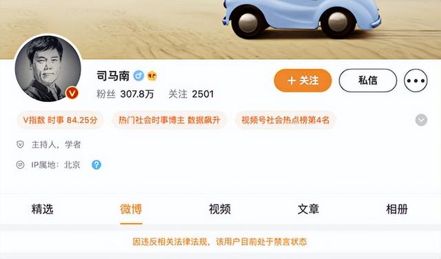 浅谈司马南先生被全网封杀
