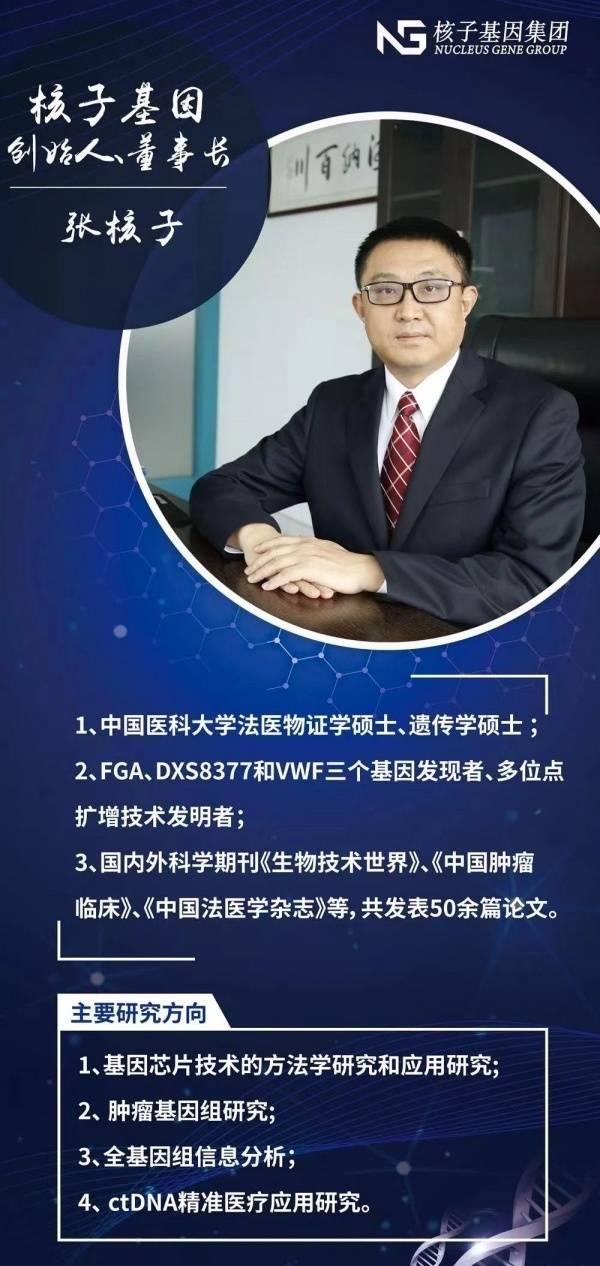 起底“核子基因”20年发展史企业族群包括78家公司_有人1天成立4家“核子”公司