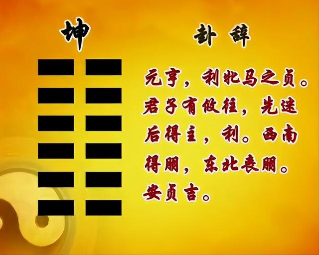 终于明白了《易经》坤卦卦辞的深刻含义，再也不会困惑，值得收藏