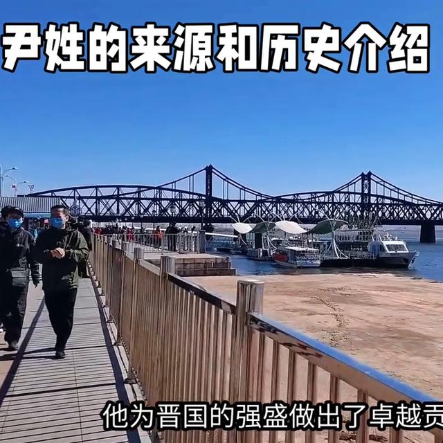 尹姓是一个源远流长的姓氏