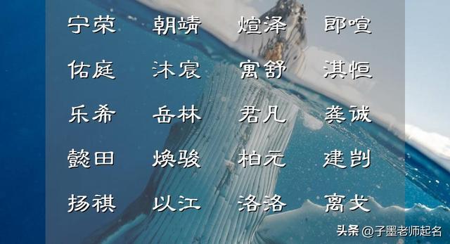 男孩名：俊朗帅气的名字精心收集