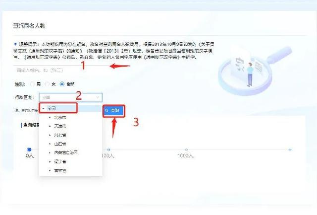 广州-2023全国有多少人和你同名？你的名字是爆款吗？一键查询！