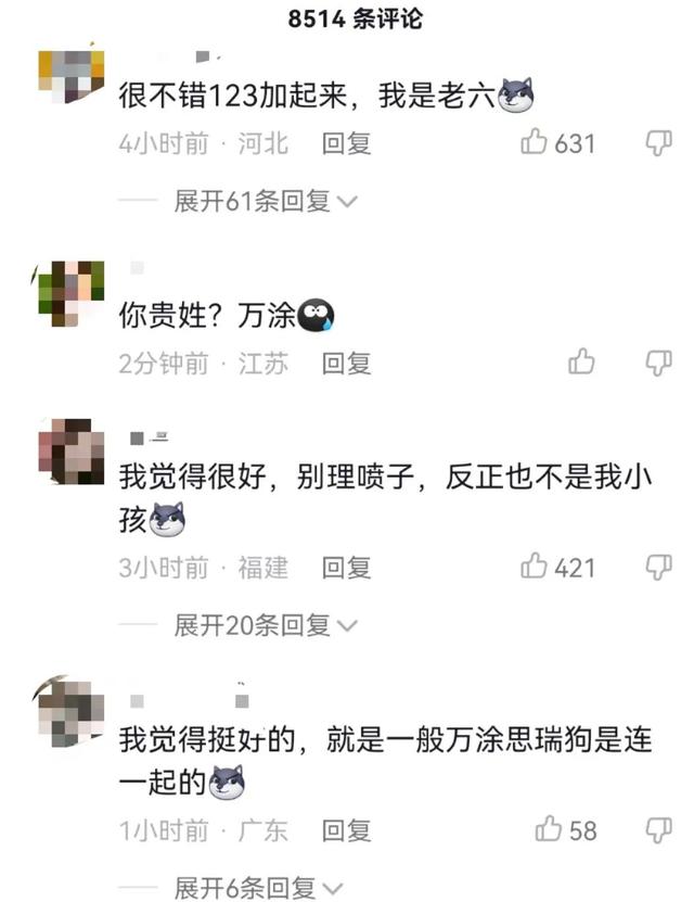孩子取名“万涂思瑞”被网友调侃小名叫“123”父亲：被取外号正常