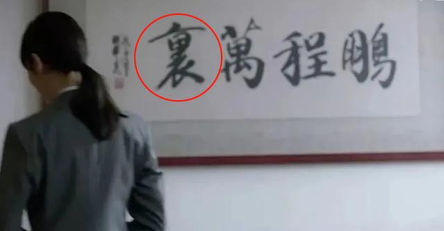 范字？范字繁体！
