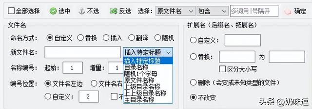 文件管理软件支持批量更改文件名称和批量修改文件夹名称