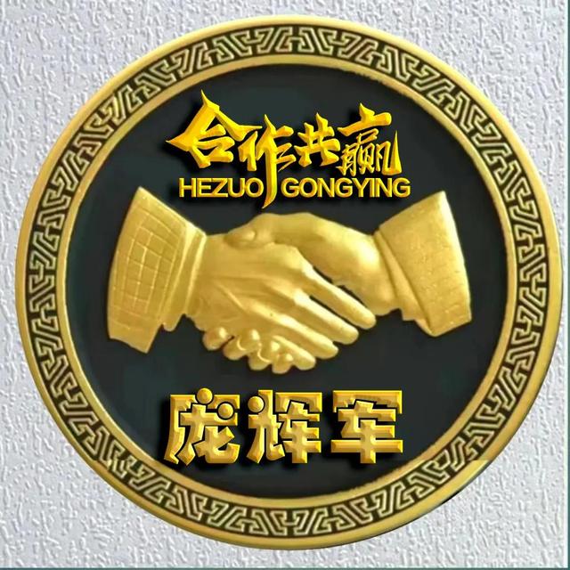 励志主题全名微信头像：合作共赢