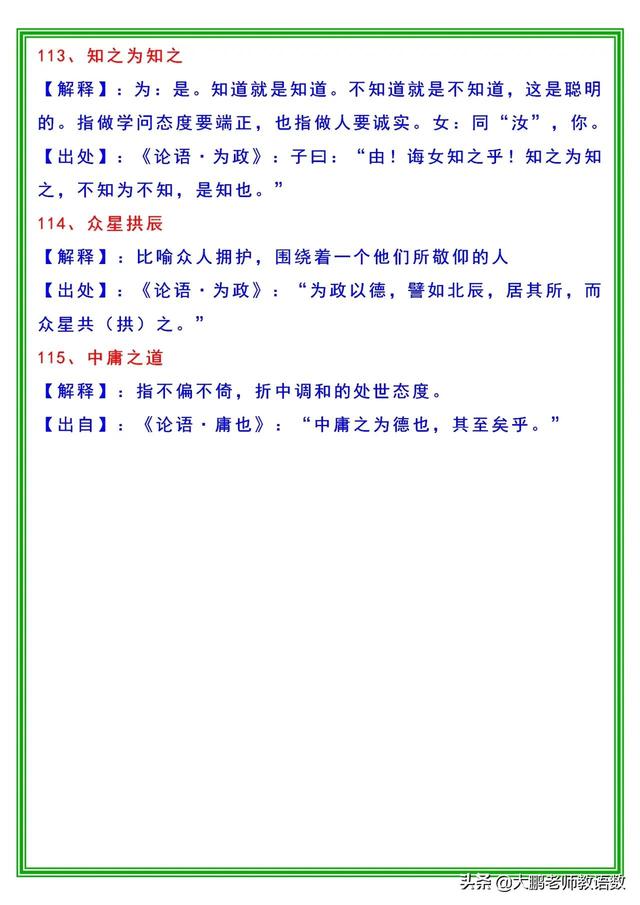 一部论语有115个成语典故，你都知道吗？快快收藏，好好学习