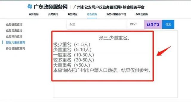 广州-2023全国有多少人和你同名？你的名字是爆款吗？一键查询！