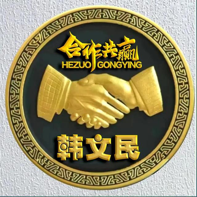 励志主题全名微信头像：合作共赢