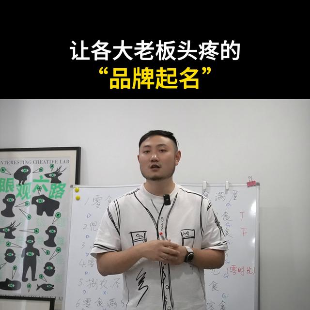 好的名字对企业有多重要…教你如何给自己的品牌起名@抖音...