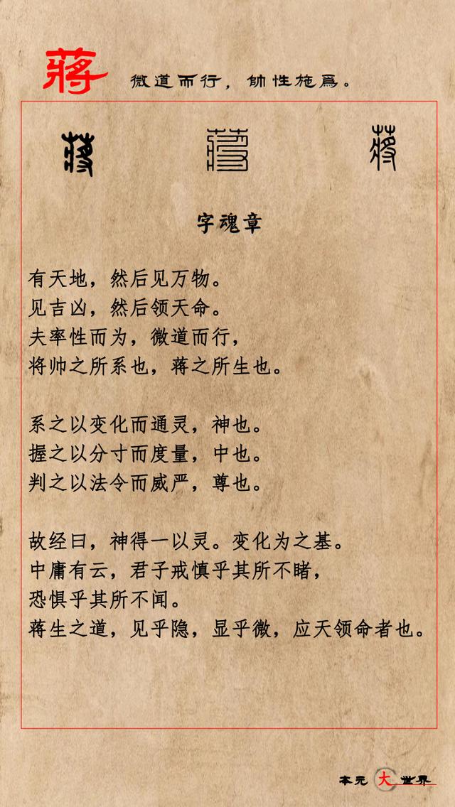 蒋字的五行属性是什么_（蒋是什么五行）