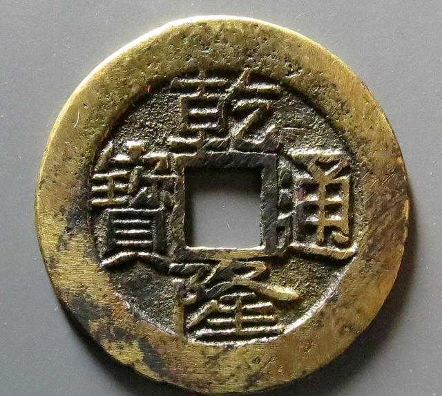 乾隆通宝宝云局稀少版别：广贝宝，分为大字和小字，如何区分？