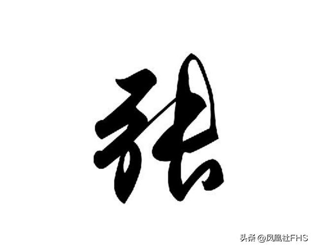 张姓起源增补（一）宗亲字派汇总 准妈妈准爸爸生娃娃起名字不愁了