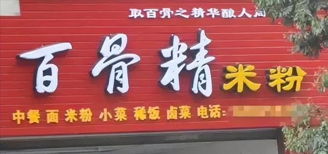 餐馆取名起名名字大全？餐馆取名起名名字大全英语！