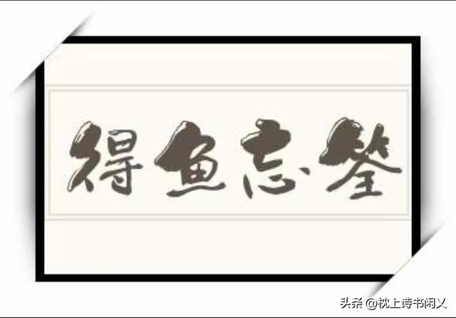 休的成语开头成语接龙是什么意思啊，休的成语开头有哪些