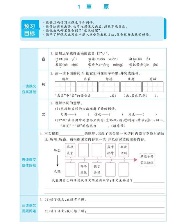为开头的成语？为开头的成语接龙！