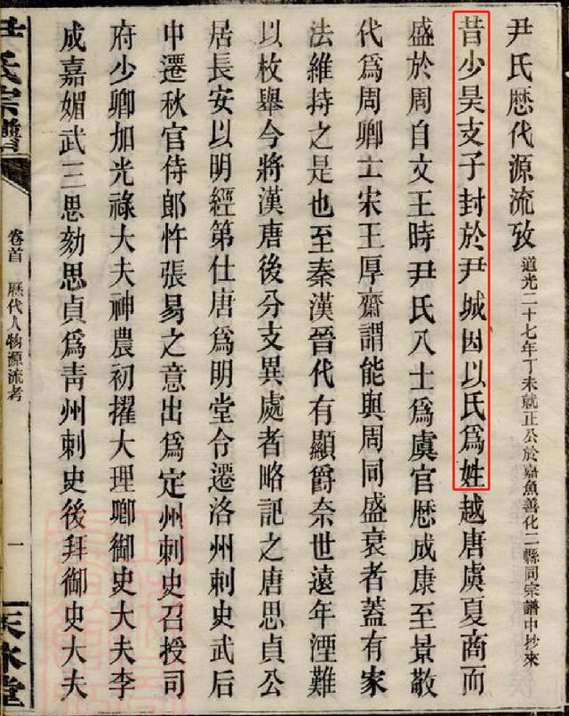 尹氏家谱大全（共32册）