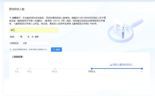 如何查询全国同名人数？姓名同名查询方法介绍！
