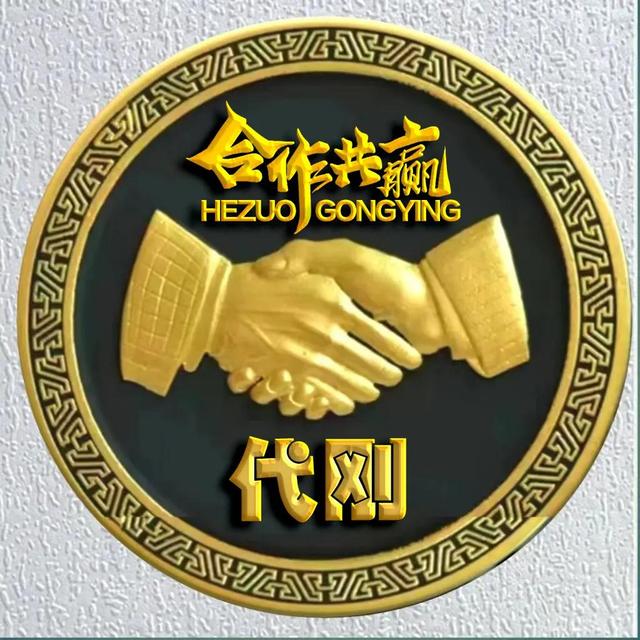 励志主题全名微信头像：合作共赢