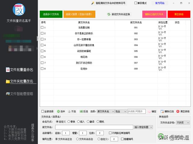 文件管理软件支持批量更改文件名称和批量修改文件夹名称