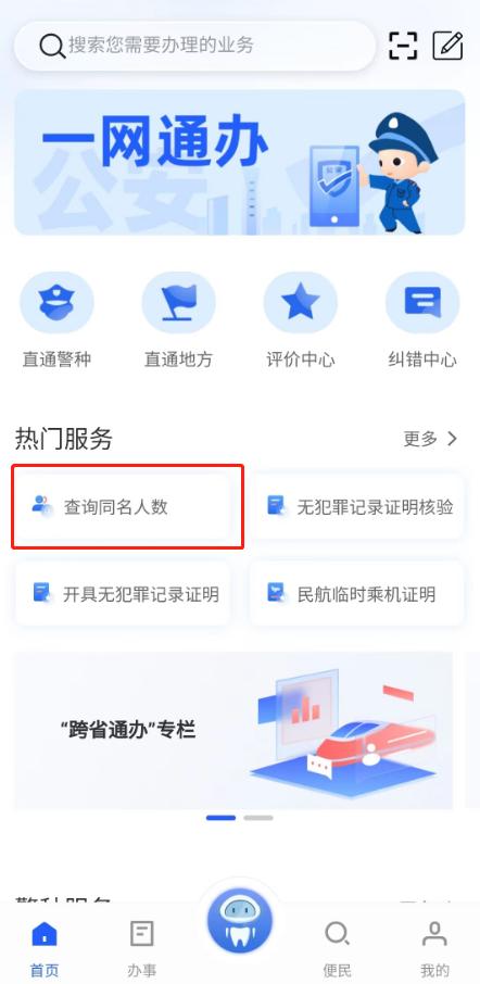 如何查询全国同名人数？姓名同名查询方法介绍！