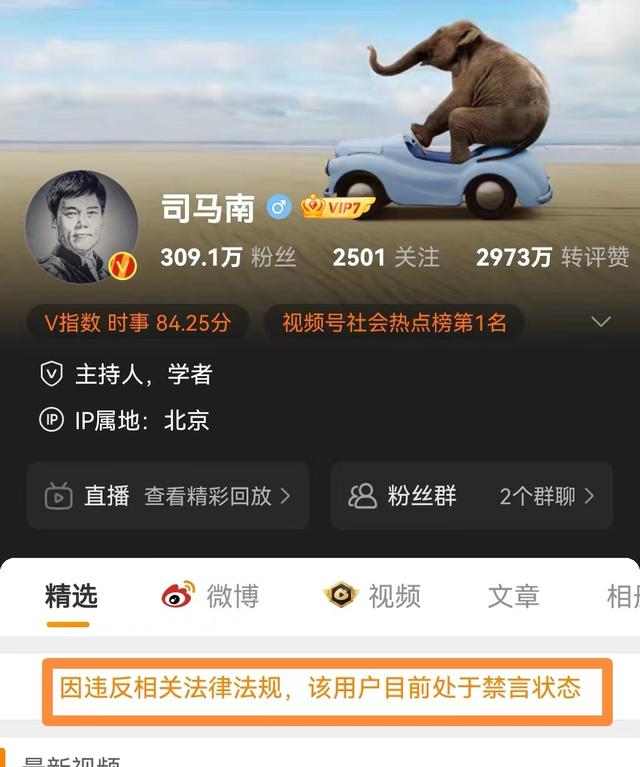 斗士变隐士！司马南被多个平台封号禁言，他触了谁的逆鳞？
