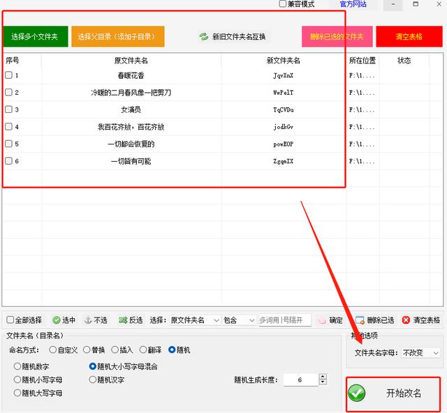 批量随机改名并自定义长度，让文件夹命名更随心