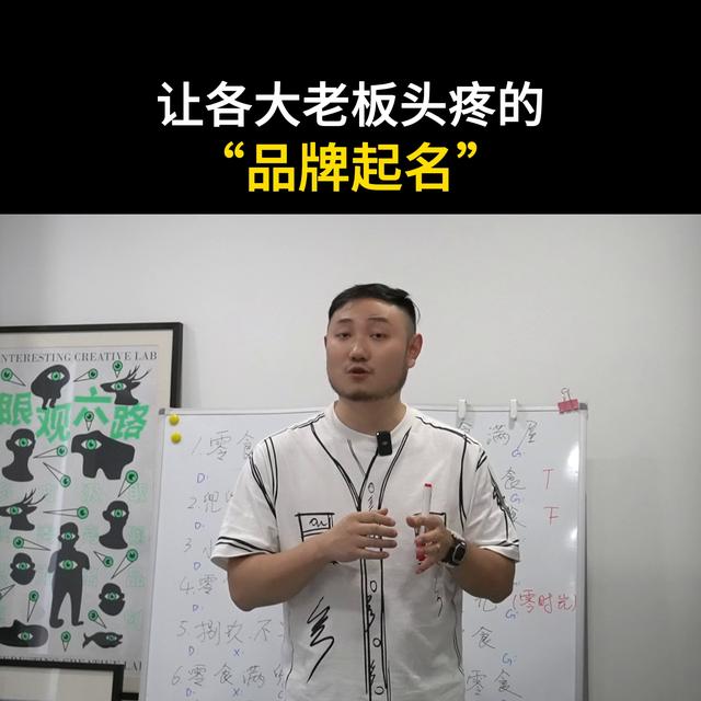 好的名字对企业有多重要…教你如何给自己的品牌起名@抖音...