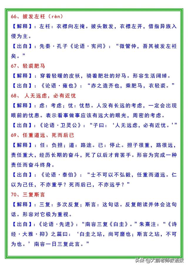 一部论语有115个成语典故，你都知道吗？快快收藏，好好学习