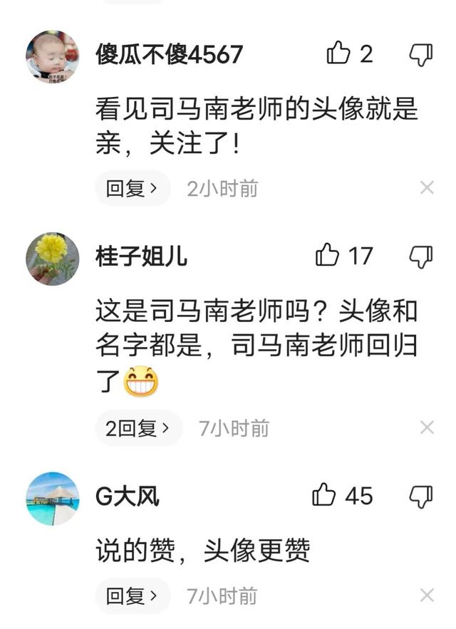 司马南又开通一个号？名称是“司马守正”？