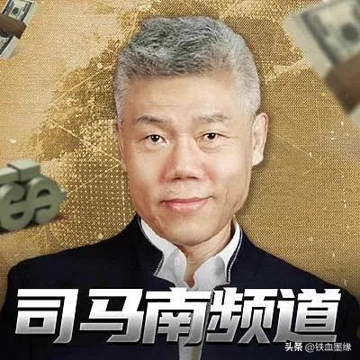 为什么说司马南注定要青史留名？