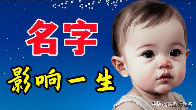 宝宝起名攻略：7种因素是必须要考虑的！