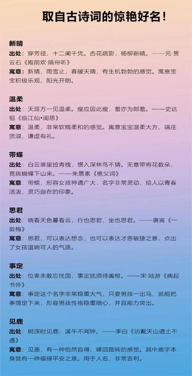 古诗词里寓意绝美，惊艳众生的好名字大全
