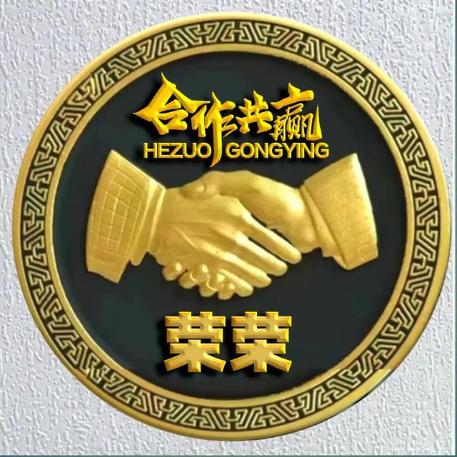 励志主题全名微信头像：合作共赢