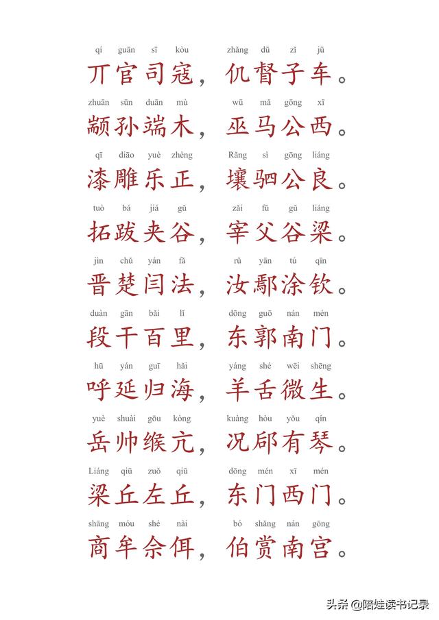 注音版百家姓，可打印
