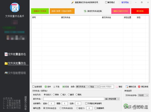 文件管理软件：多种命名方式和文件类型支持，实现文件批量改名！