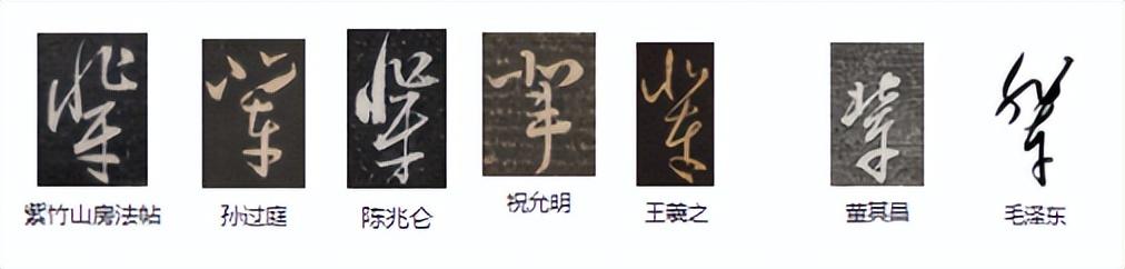 人世间繁体字（一念之间繁体字）