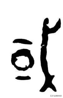 卢字五行属什么？康熙字典卢字五行属什么！