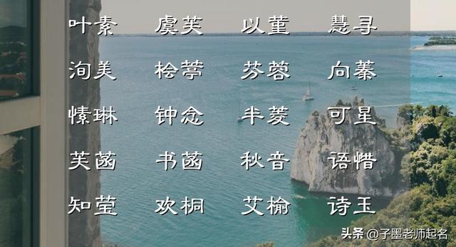 徽字取名的寓意？安字取名的寓意女孩！