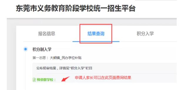 022年东莞各镇区积分入学公示均已发布"