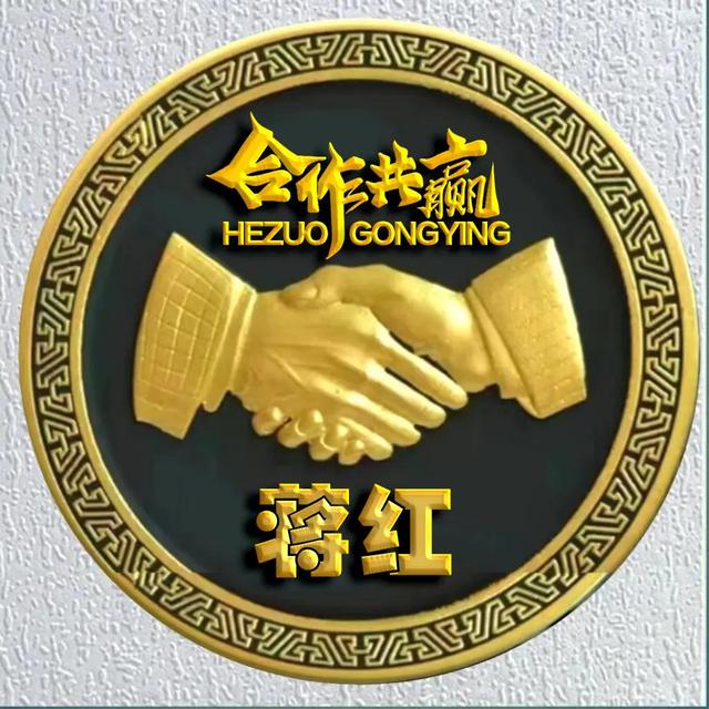 励志主题全名微信头像：合作共赢