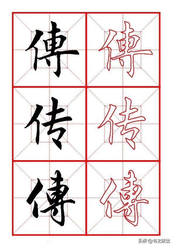传字五行属什么的意思（传字的五行）
