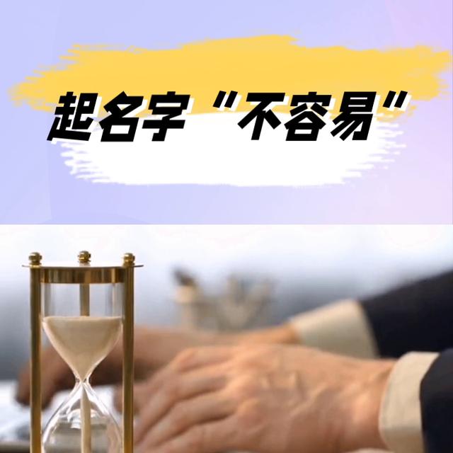 起个好名字，确实不容易#命名