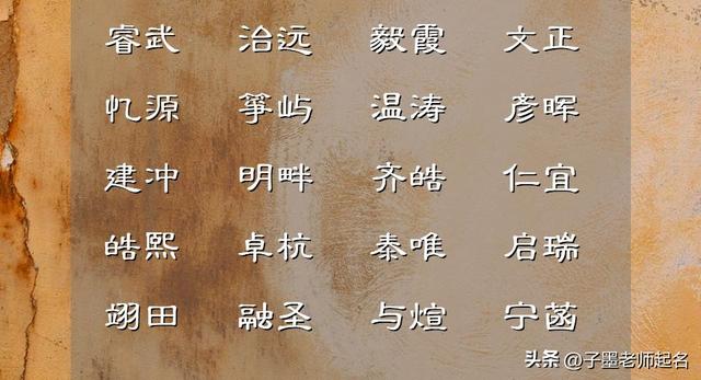 独特洋气的男孩名字！给人标新立异的感觉