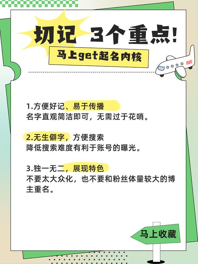 761取名法，帮你取个很哇塞的账号名"