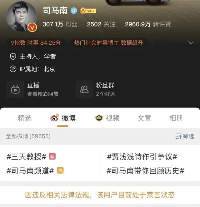 司马南被禁言，民粹生意该停止了