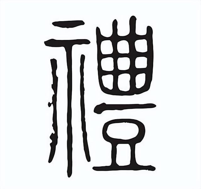 礼字五行属什么？礼字五行属什么属性！